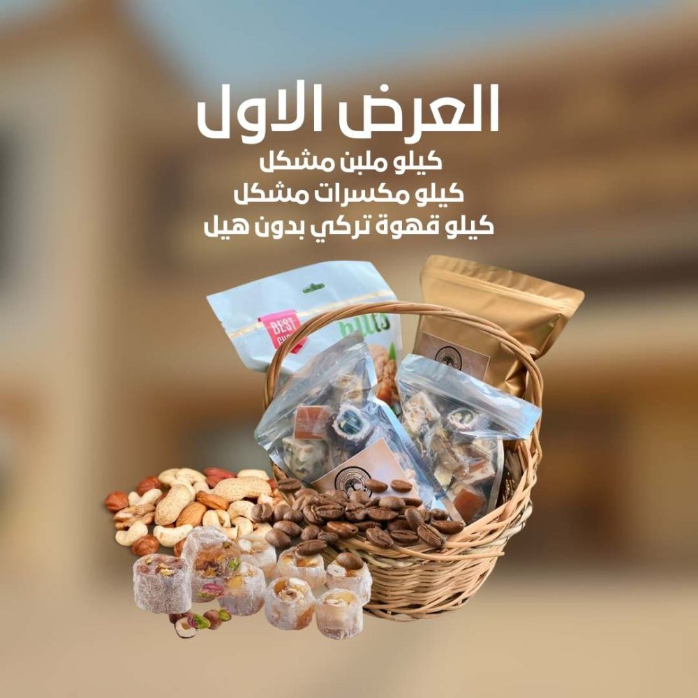 العرض الاول