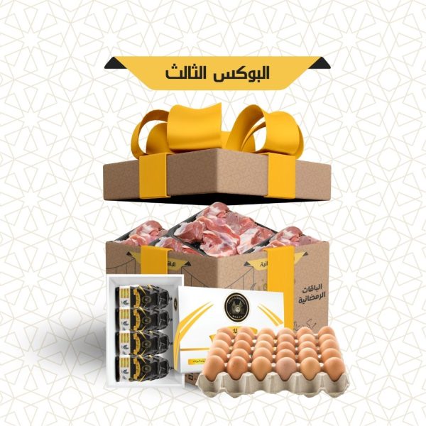 البوكس الثالث